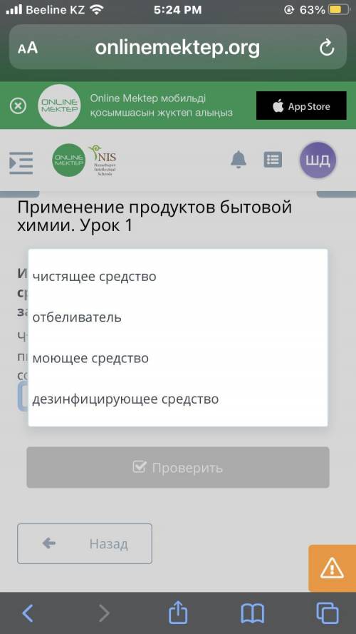 Изучи описание вещества и выбери, какое средство бытовой химии оно может заменить. Чтобы прочистить