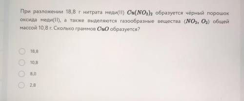 При разложении 18,8 г нитрата меди(II) Cu(NO3)2 образуется чёрный порошок оксида меди(II), а также в