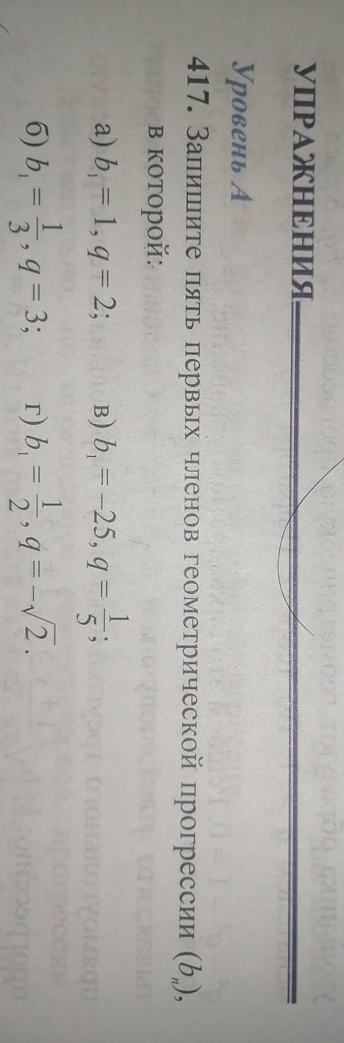 Запишите пять первых членов геометрической прогрессии (bn). в которой:a)b1=1, q=2. Б) b1=1/3, q=3. В