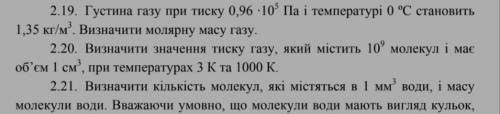 густина газу при тиску 0,96 -10⁵па і температурі 0 °c становить 1,35 кг/м³. визначити молярну масу г