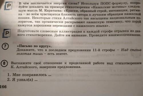 Выскажите своё отношение к проделанной работе над стихотворением К. Алтайского, завершив предложения