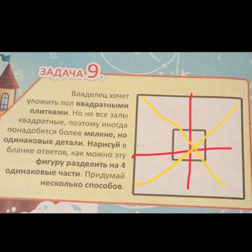 ЗАДАЧА 9. Владелец хочет уложить пол квадратными плитками. Но не все залы Квадратные, поэтому иногда