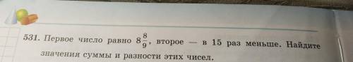 1. Первое число равно 88, второе — в 15 раз меньше. Найдите значения суммы и разности этих чисел. 6