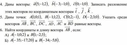 Даны векторы: Записать разложение этих векторов по координатным векторам