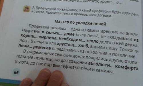 7. Предположи по заголовку, о какой профессии будет идтире в тексте. Прочитай текст и проверь свои д