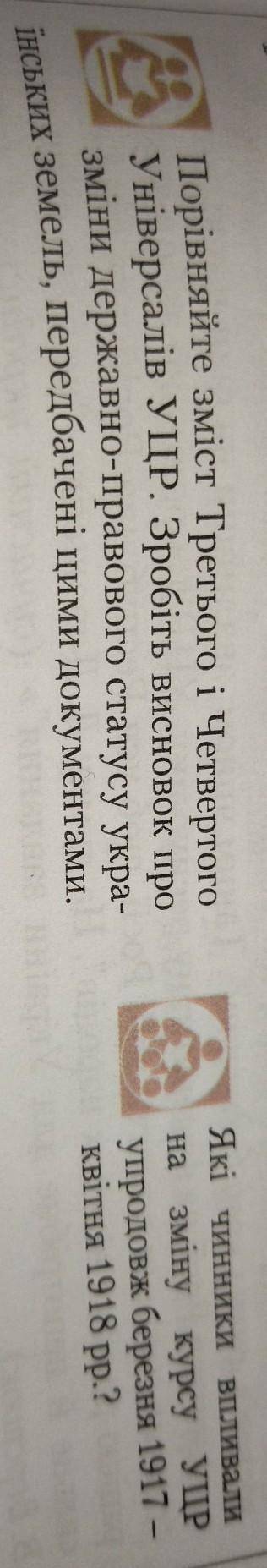 Порівняйте зміст Третього і Четвертого Універсалів УЦР. Зробіть висновок про змiни державно-правовог