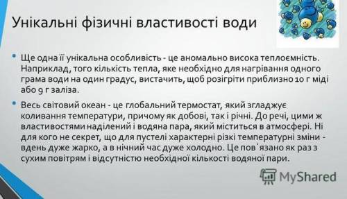 Унікальнофізичні властивості води проект