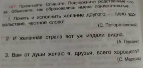 Прочитайте спишите подчеркните родственные слова объясните как образовались имена прилагательные