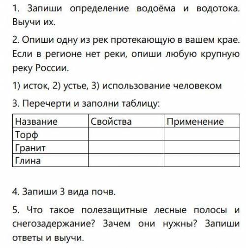 ВВыполните 4 задания, в 3. задании писать так чтобы влезло в таблицу. (ДЕЛАТЬ ПОЛНЫЕ ОТВЕТЫ)