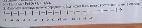 Используя числовую прямую определите, йод может быть только восстановителем в степени: Решите задачу