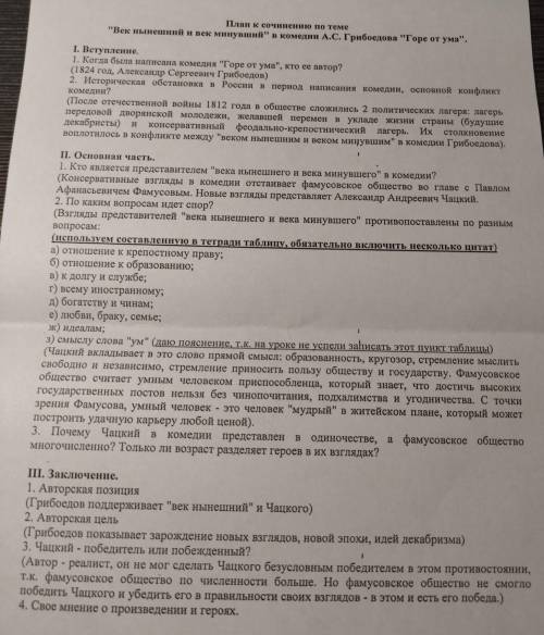 написать сочинение по теме век нынешний и век минувшийПо плану