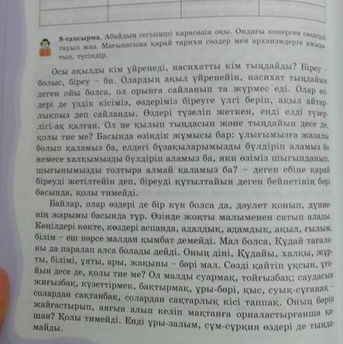 Тарихи сөздер мен архаизм сөздерді тауып беріңдерш