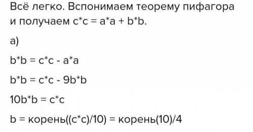 В прямоугольном треугольнике a и b -катеты,с-гипотенуза,найдите b,если а=3b,c=2корень из 10. объясни