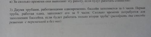 двумя труба my работаешь 7 одновременно бассейн заполняет за 6 часов первая труба работает 1 заполня