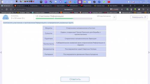 Соотнесите участников и противников Реформации и определения указанных групп.