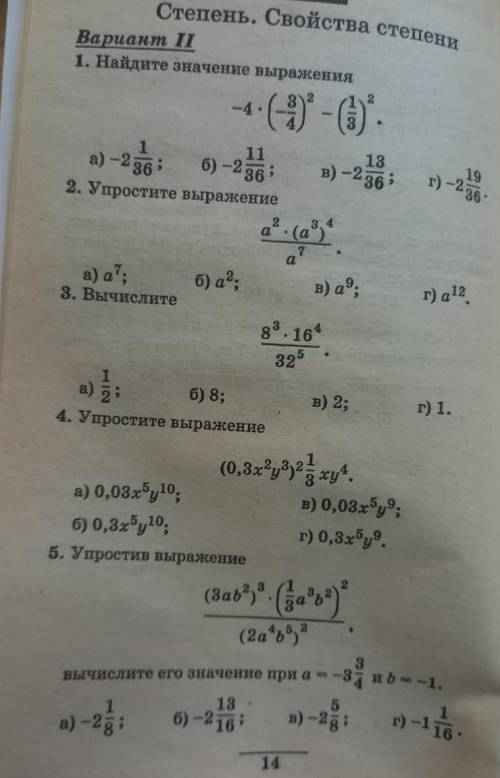 Алгебра 7 класс ответить на тест с решением (пояснением), т.е. не просто вариант ответа.