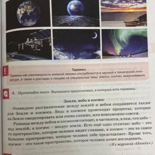 4. Прочитайте текст. Выпишите предложения, в которых есть термины