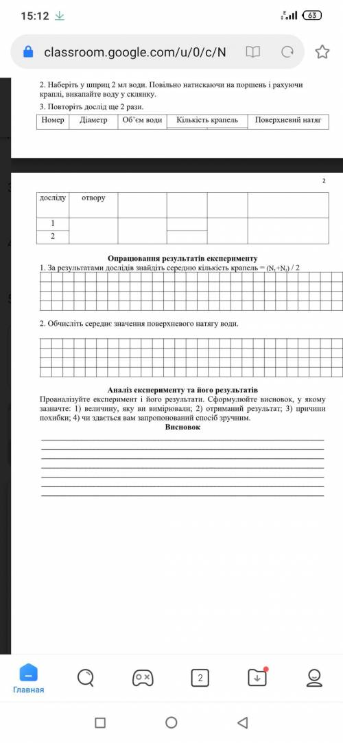 найти среднее значение поверхневого натягу води.Задание прикрепляю и то что даётся в таблице(но там