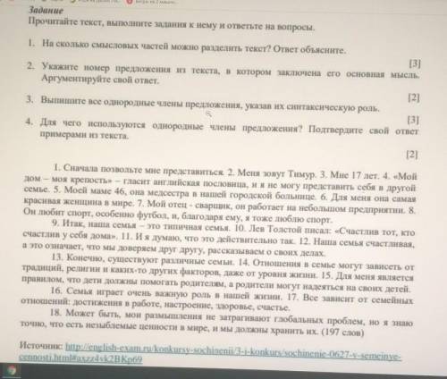 Задание Прочитайте текст, выполните задания к нему и ответьте на вопросы. 1. На сколько смысловых ча