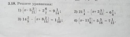 3.18. Решите уравнения: 6 21 7 153 + 14 4 12 ) 1) (x- 5 ) + 2 - 9 3) 14- (x+ 8) = 10 2) 213 - (x+2)