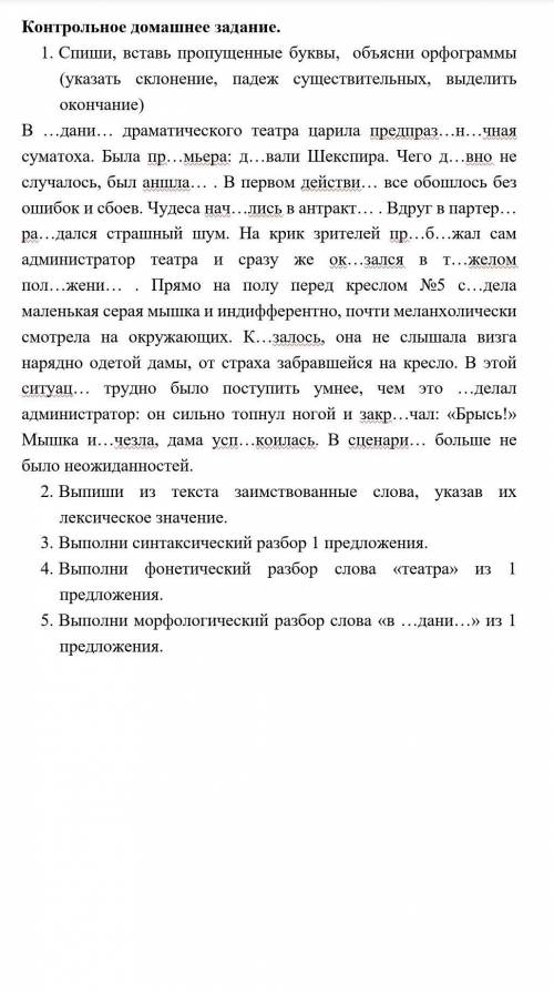 Спишите вставь пропушенные буквы объясни орфограмы указать скланение падеж существительных выделить