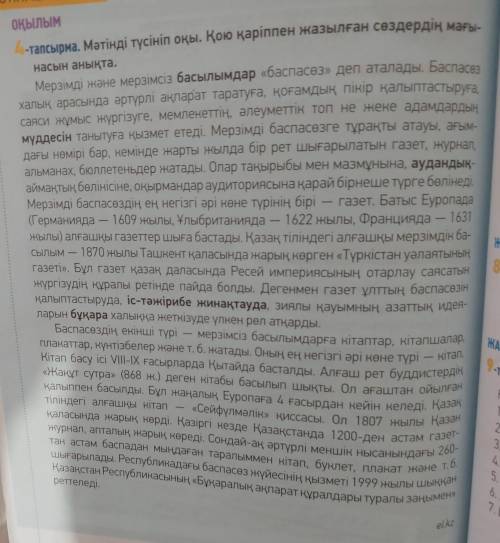 .4 тапсырма мәтінді түсініп оқы қою қаріппен жазылған сөздердің мағынасын анықта