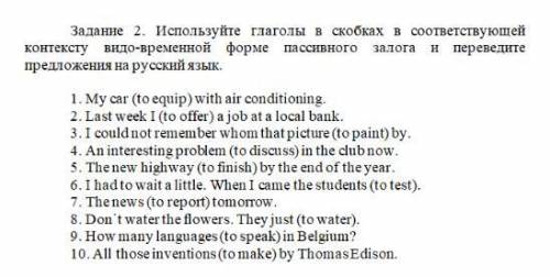 Используйте глаголы в скобках в соответствующей контексту видо-временной форме пассивного залога и п