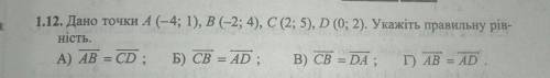 Ладно точки А (-4; 1), В (-2; 4), С (2; 5), D (0; 2). Укажіть правильну рівність