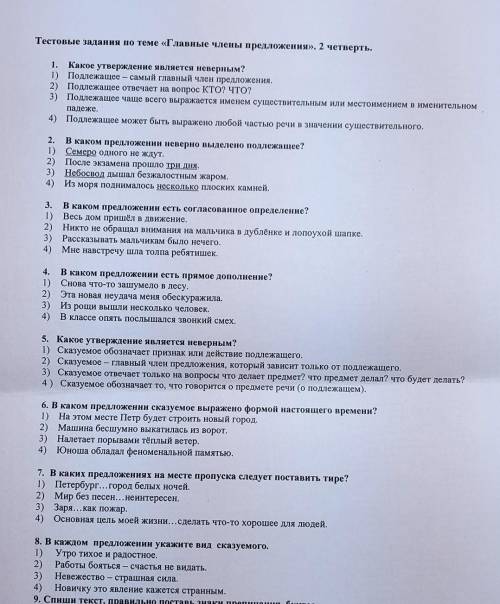 ответы по итоговой работе 9 класс тема главные члены предложения !