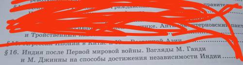 по истории всемирке сделать конспект небольшой на фото на какую тему 16 параграф