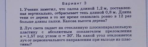 . Подробно. В 1 задаче ответ должен быть 21,6 м, а во 2 задаче 22 градуса