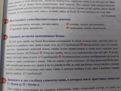 Спишите, вставляя пропущенные буквы. №4