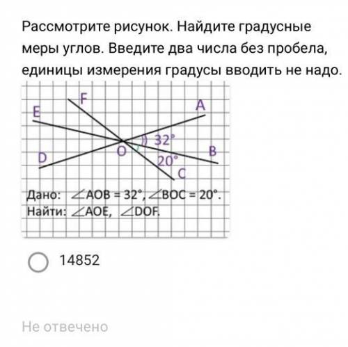 Рассмотрите рисунок. Найдите градусные меры углов. Введите два числа без пробела, единицы измерения