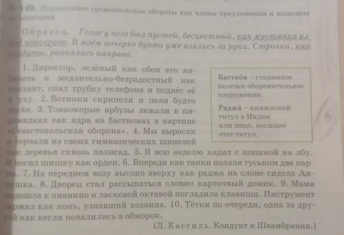 149. Подчеркните сравнительные обороты как чены предложения и выделите запятыми