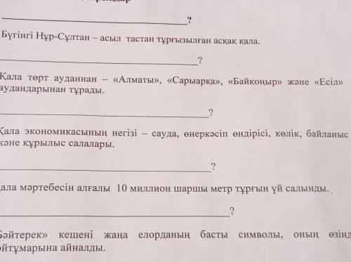 это сор заранее 6класс нужно составить вопросы на ответы и получится диолог