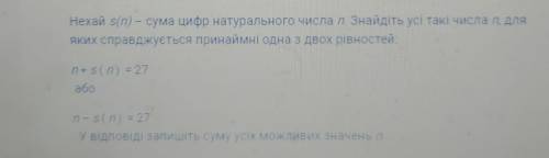 С Нехай s(n) – сума цифр натурального числа n. Знайдіть усі такі числа n для яких справджується прин