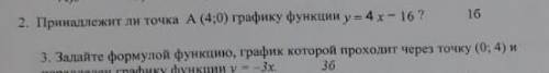 2 задание.принадлежит ли точка А(4;0) графику функций у=4х-16