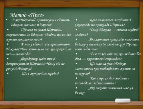 Дайте відповідь хотя би на половину питань