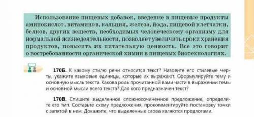 Нужно прочитать текст и выполнить два задания 170б и 170в