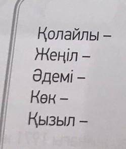 5-тапсырма. Мына сөздерге салыстырмалы сын есім шырайларының тиісті жұрнағын жалғандар. -деу-теу-лау