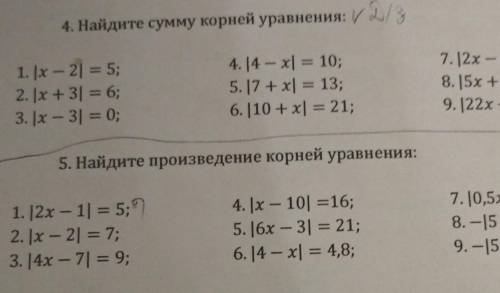 4. Найдите сумму корней уравнения: у 2/3 - - 1. (x - 2) = 5; 2. [x + 3 = 6; 3. Jх - 3| = 0; 4.14 - x