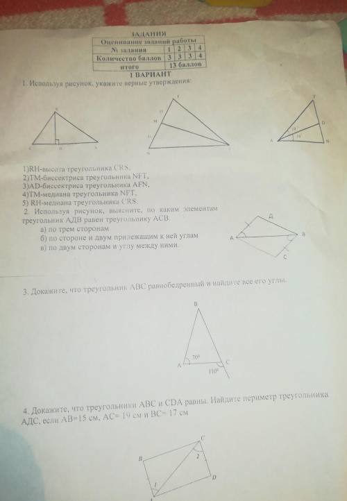 Сор по гиометрии за 7 класс 2 четверть помагите мне ??