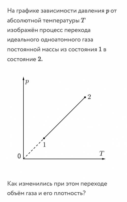 Задание Физика 10 класс. Значение плотности газа: ( варианты ответа: увеличилось/ уменьшилось/ не из