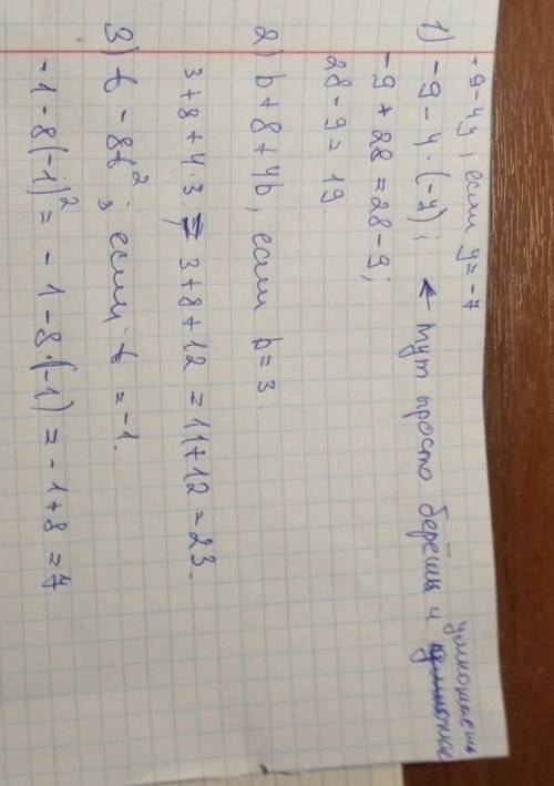 СООЧНОС объяснениями -9 - 4y, если y= -7; b + 8 + 4b, если b = 3; t - 8t( в квадрате), если t = -1;