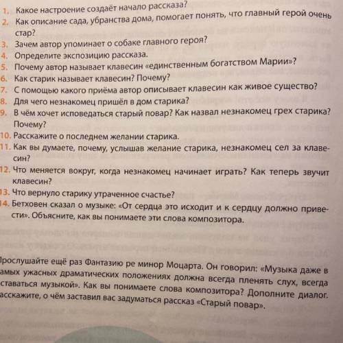 со 2, 4 и 7 вопросом рассказал старый повар