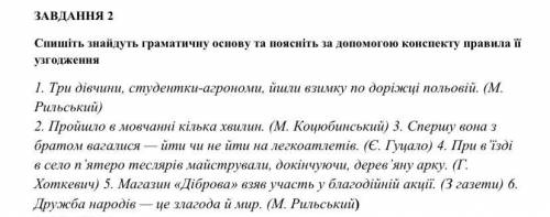 Спишіть і знайдіть граматичну основу