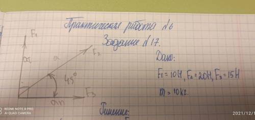 Материальная точка движется под действием системы сил F1=10H F2=20H F3=15H, m=10кг.