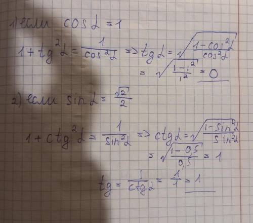 Найдите tg a, если cos a=1, sin a=√2/2. Пятое задание , напишите с решением нужно сдать к понедельни