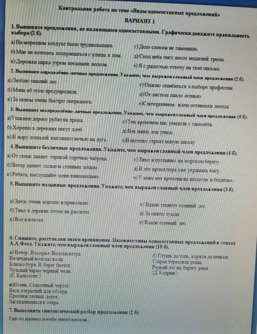 это к.р по русскому языку 8 класс по теме виды односостовных предложени и графически докажите прави