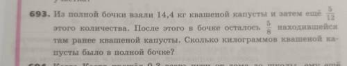 составьте краткую запись к задаче 6 класс Виленкин упр693